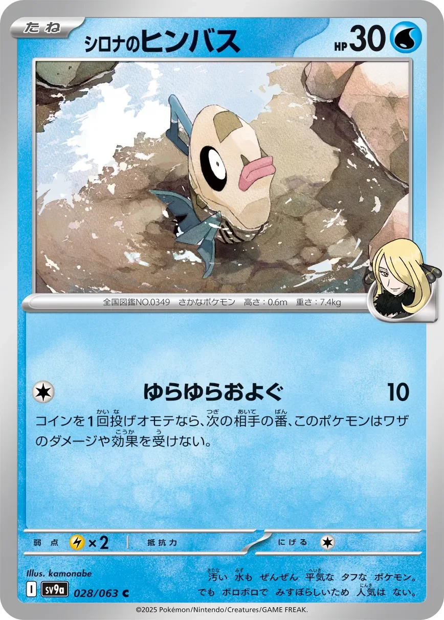 Cynthia's Feebas 「SV9A 028/063」「JP」