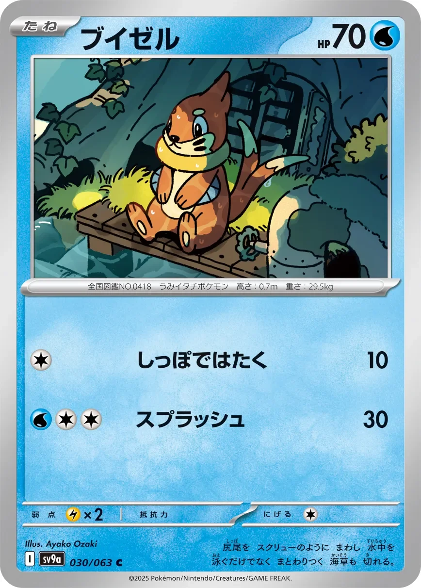 Buizel 「SV9A 030/063」「JP」