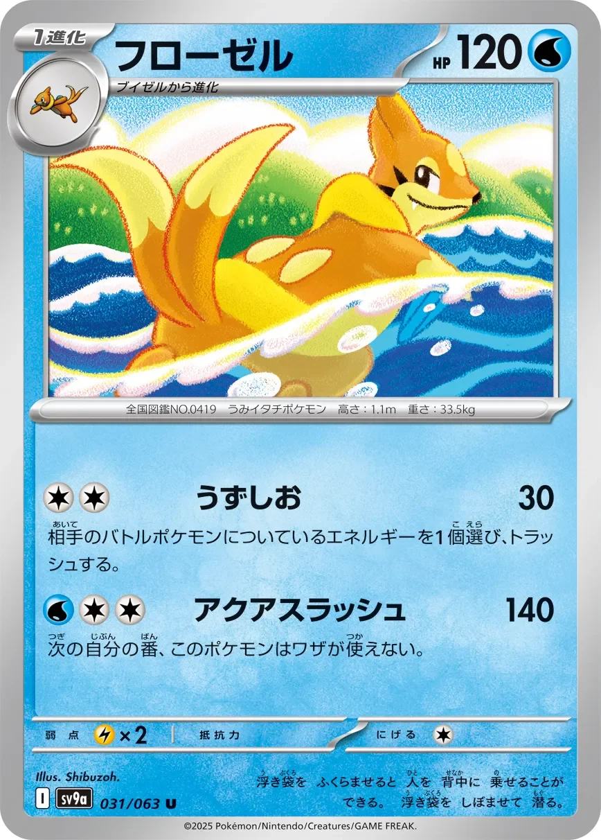 Floatzel 「SV9A 031/063」「JP」