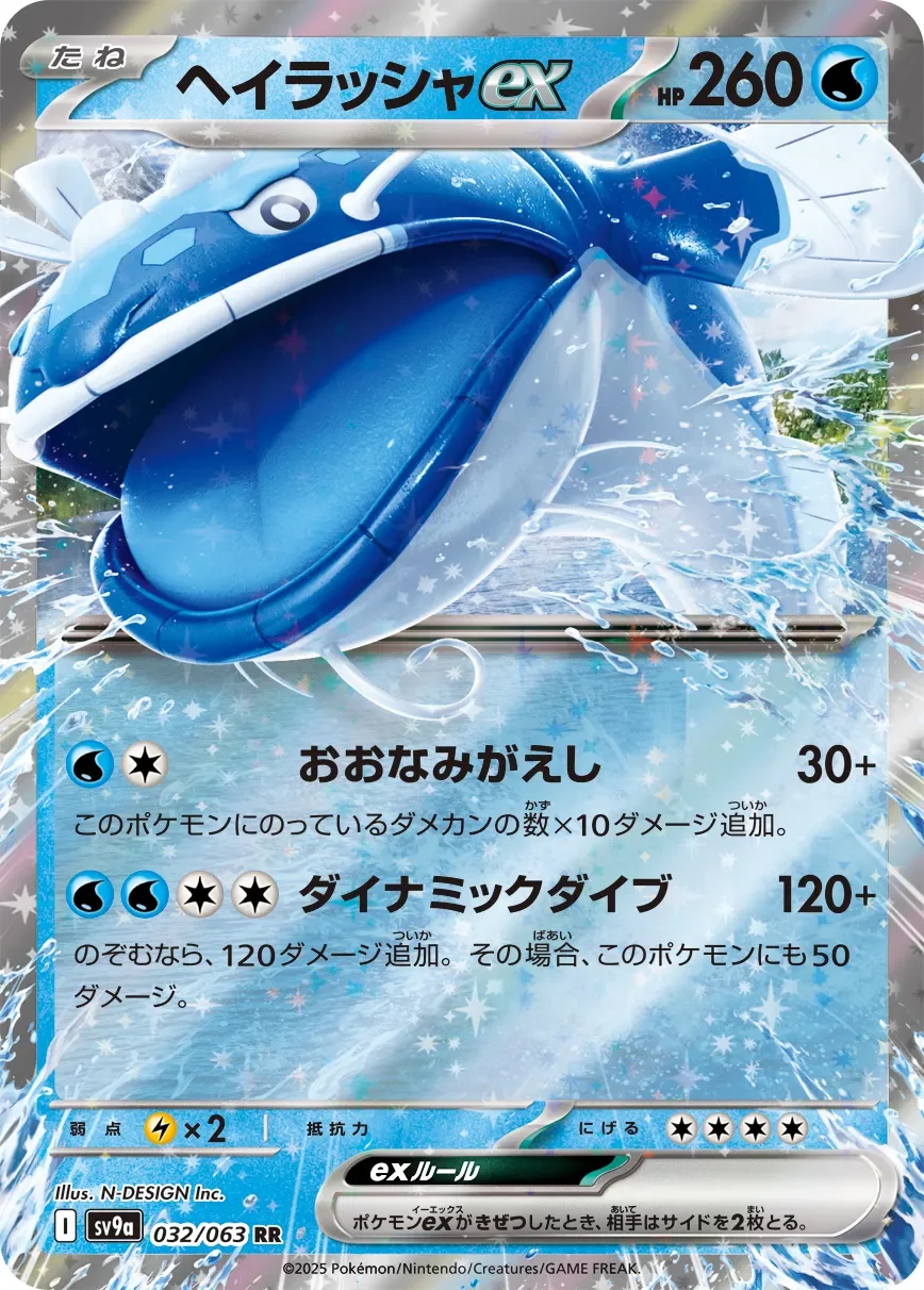 Dondozo ex 「SV9A 032/063」「JP」