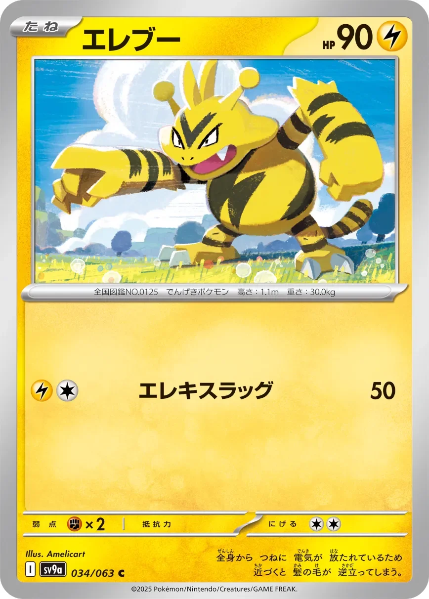 Electabuzz 「SV9A 034/063」「JP」