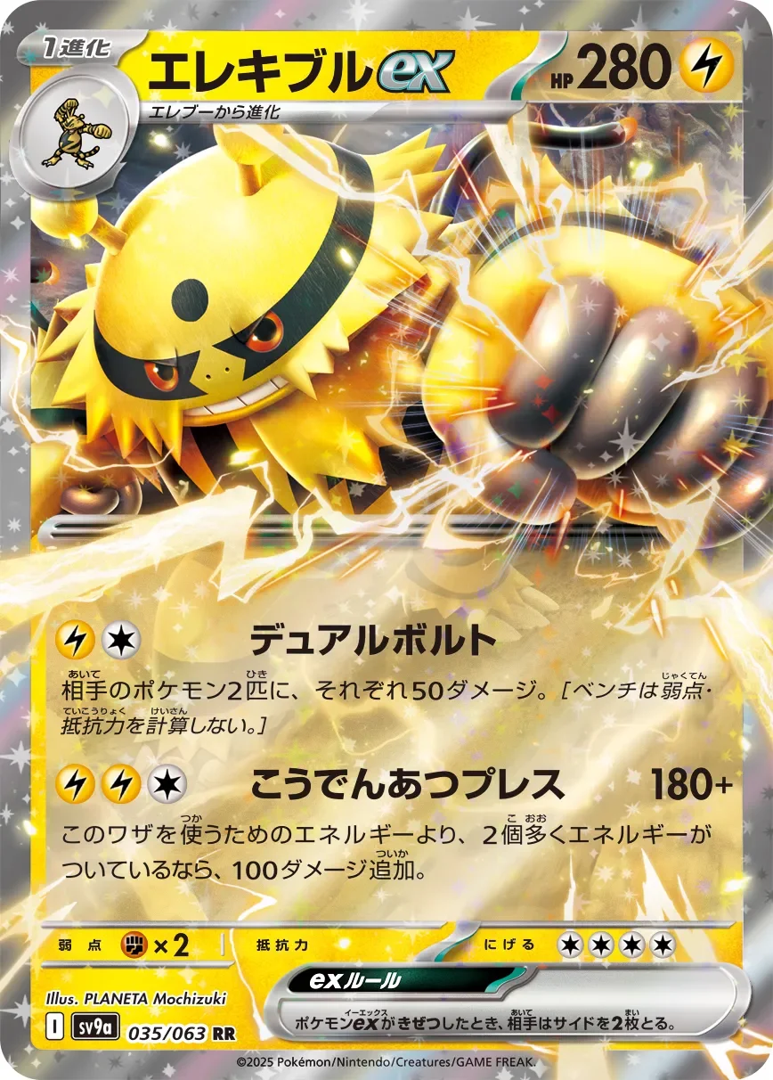 Electivire ex 「SV9A 035/063」「JP」