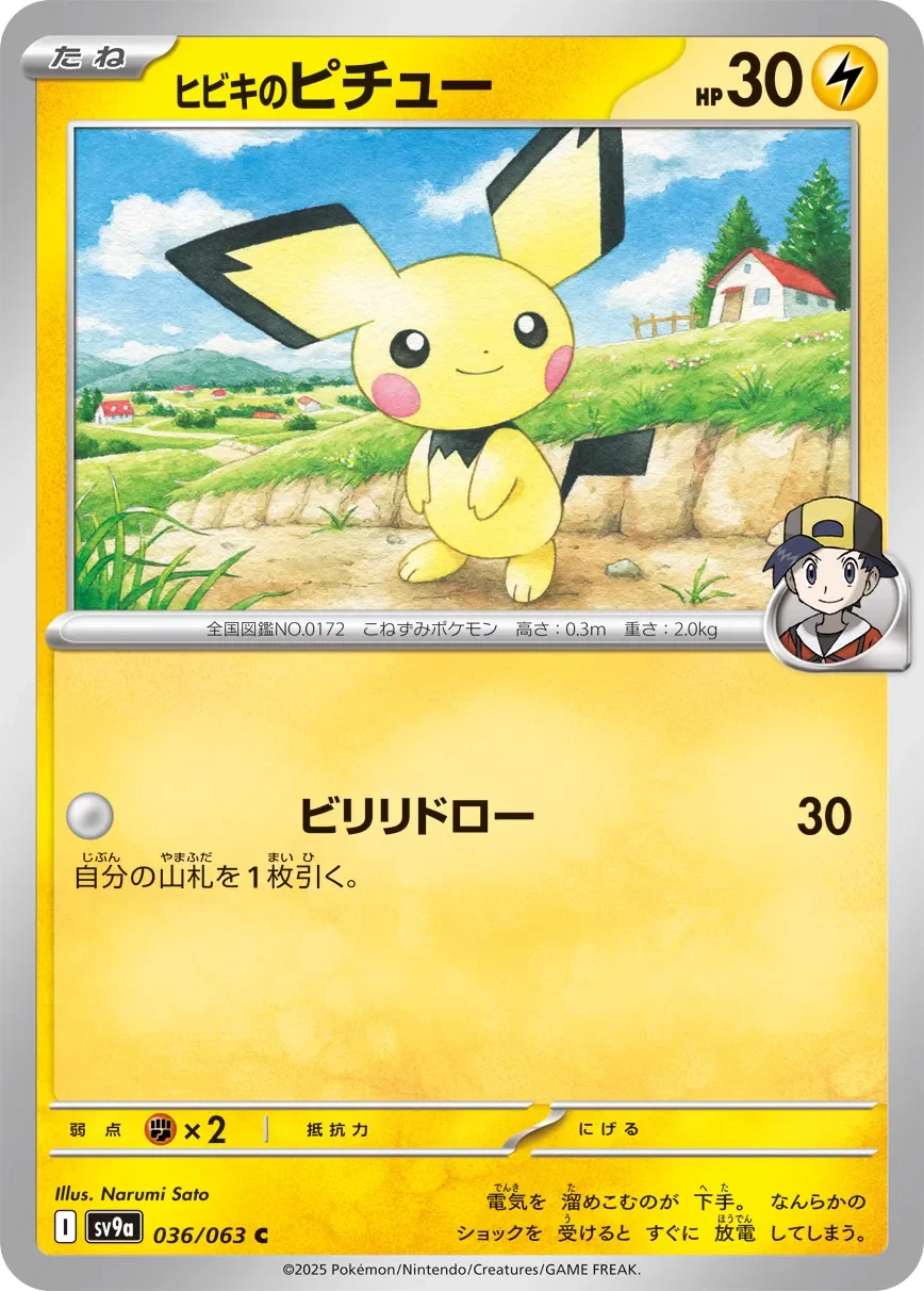 Ethan's Pichu 「SV9A 036/063」「JP」