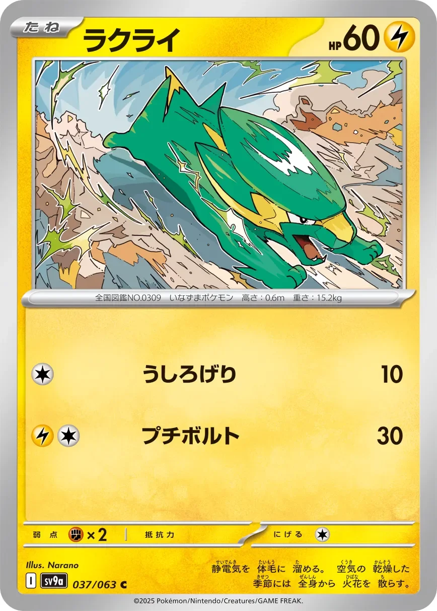 Electrike 「SV9A 037/063」「JP」