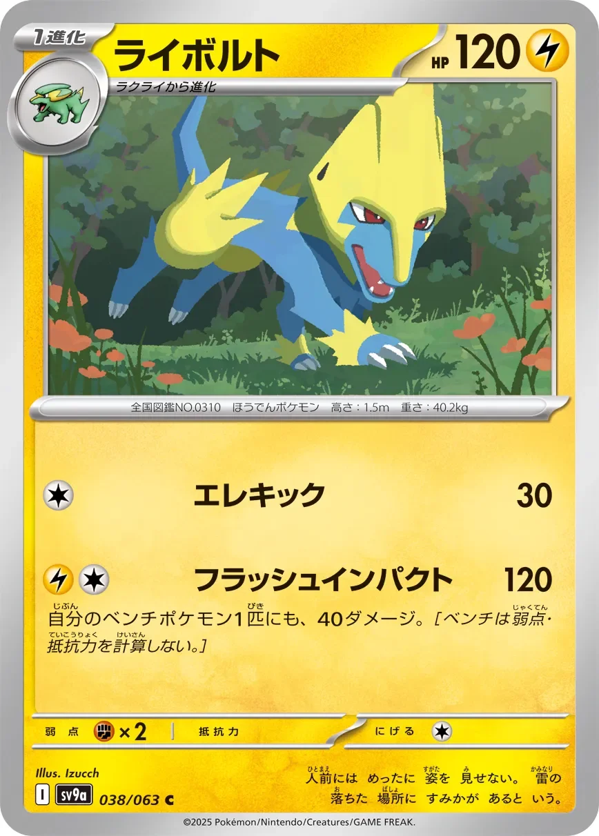 Manectric 「SV9A 038/063」「JP」