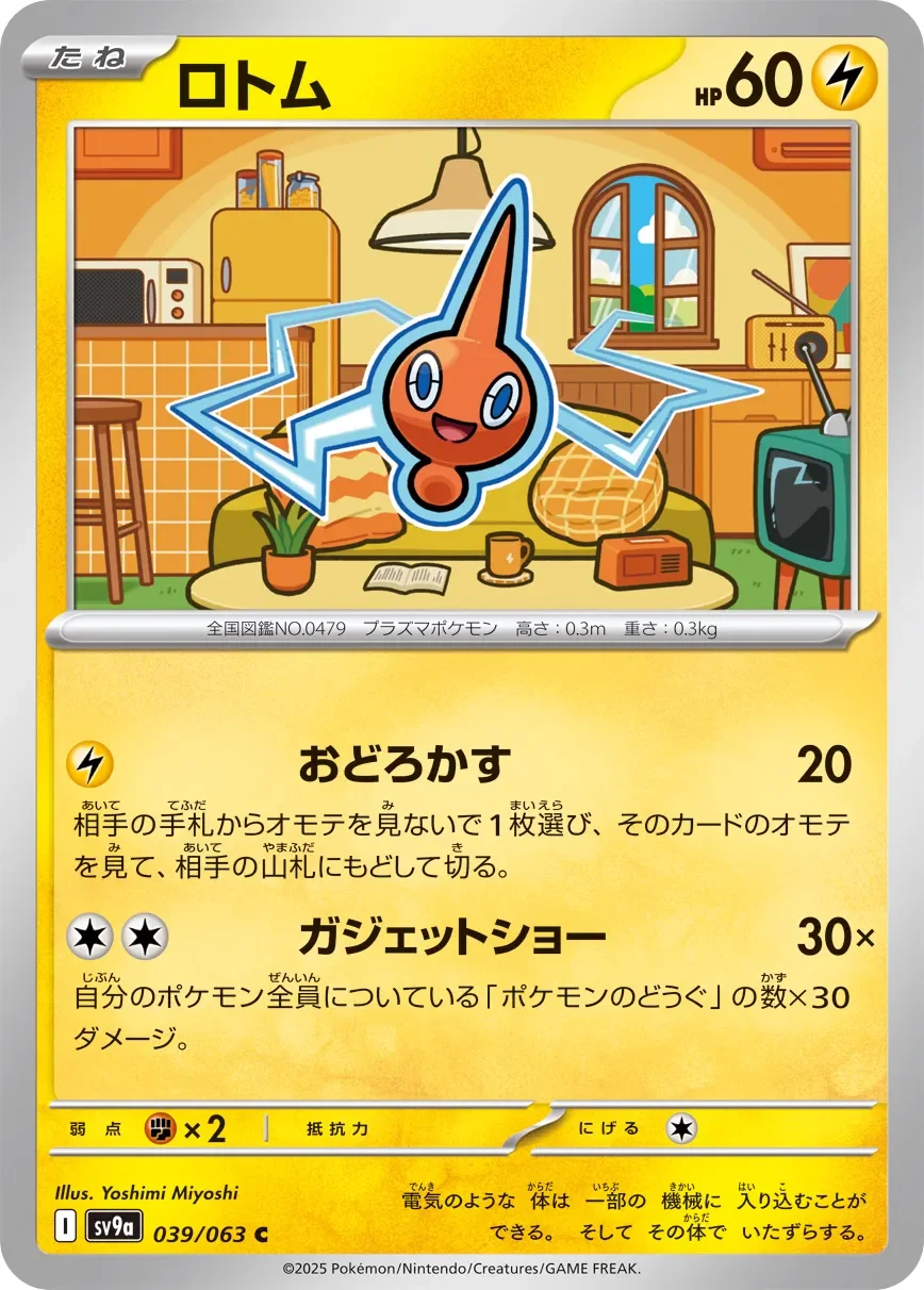 Rotom 「SV9A 039/063」「JP」