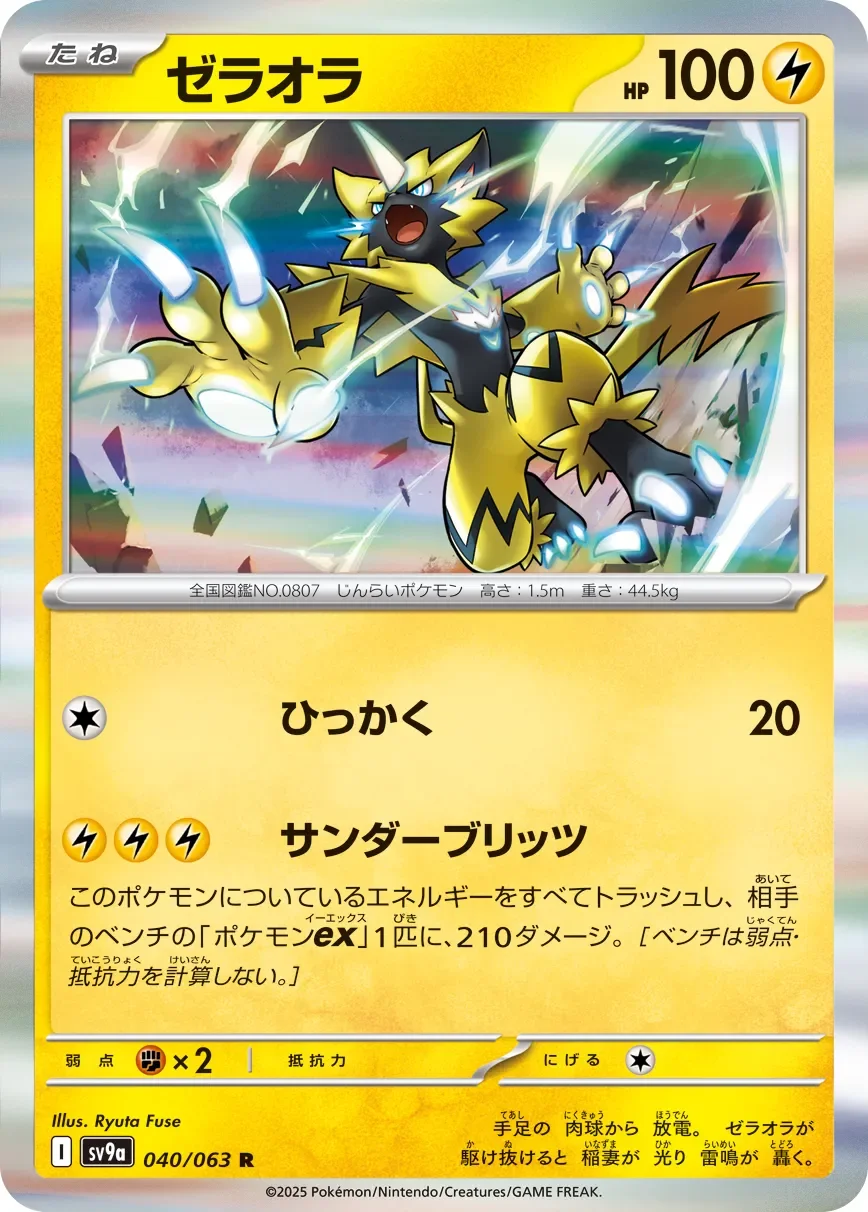 Zeraora 「SV9A 040/063」「JP」