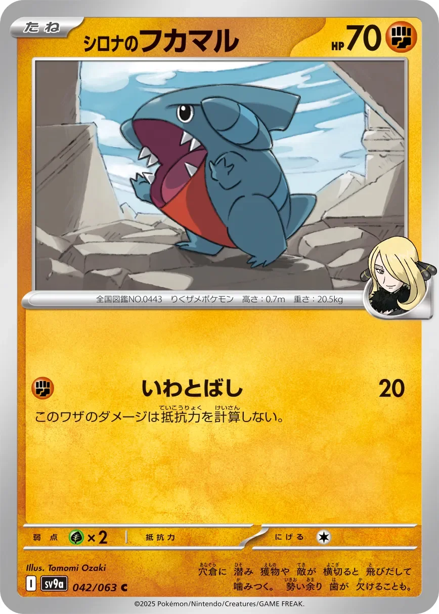 Cynthia's Gible 「SV9A 042/063」「JP」