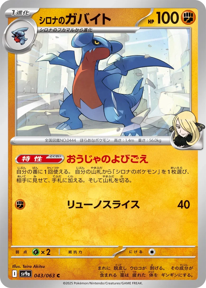 Cynthia's Gabite 「SV9A 043/063」「JP」