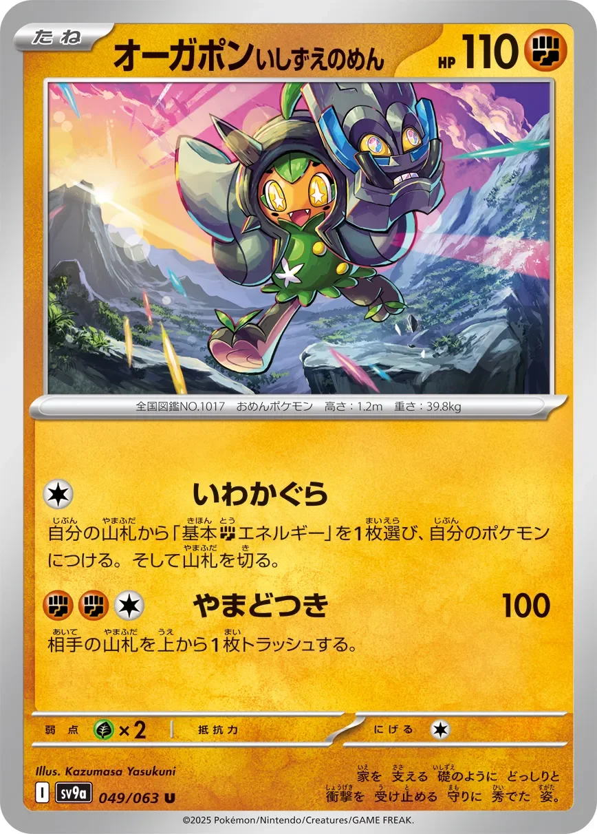 Cornerstone Mask Ogerpon 「SV9A 049/063」「JP」