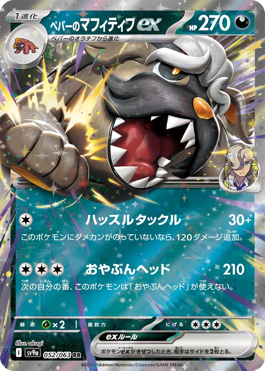 Arven's Mabosstiff ex 「SV9A 052/063」「JP」