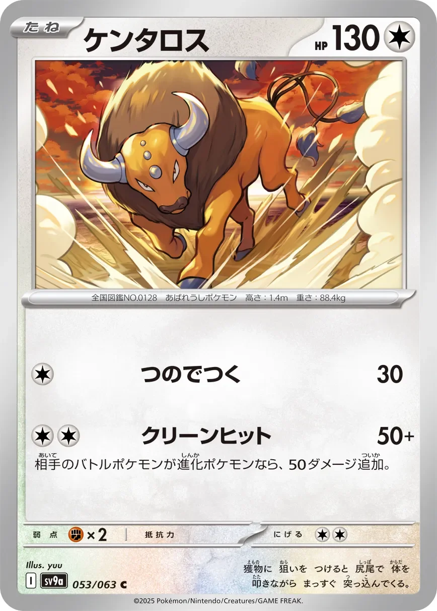 Tauros 「SV9A 053/063」「JP」