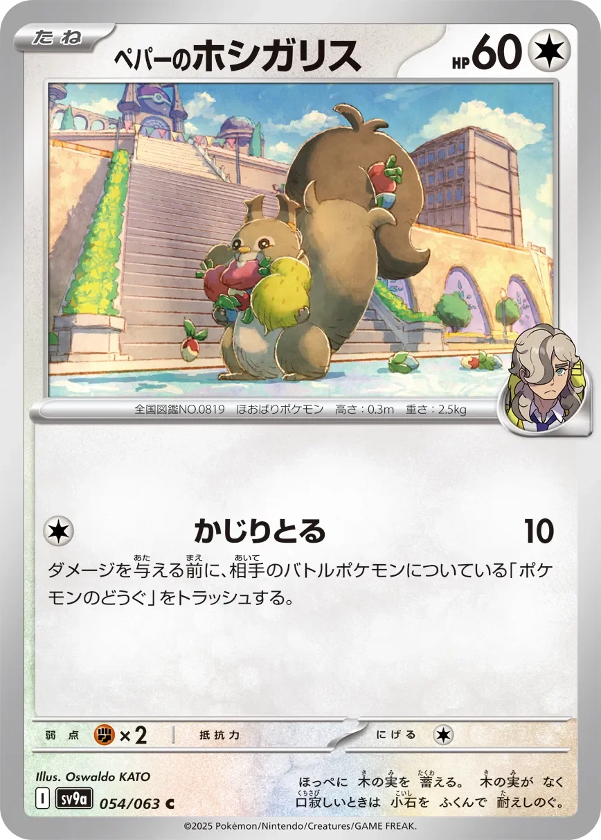 Arven's Skwovet 「SV9A 054/063」「JP」