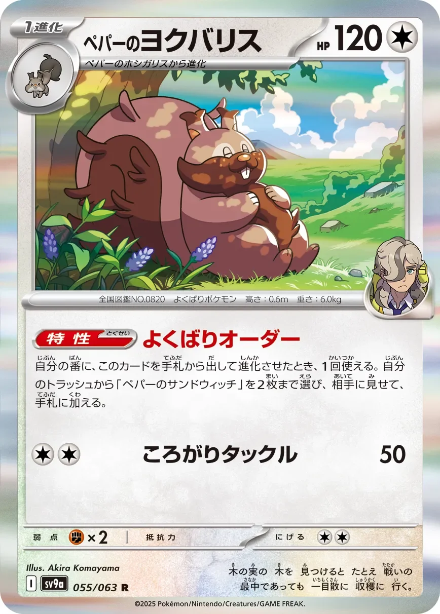 Arven's Greedent 「SV9A 055/063」「JP」