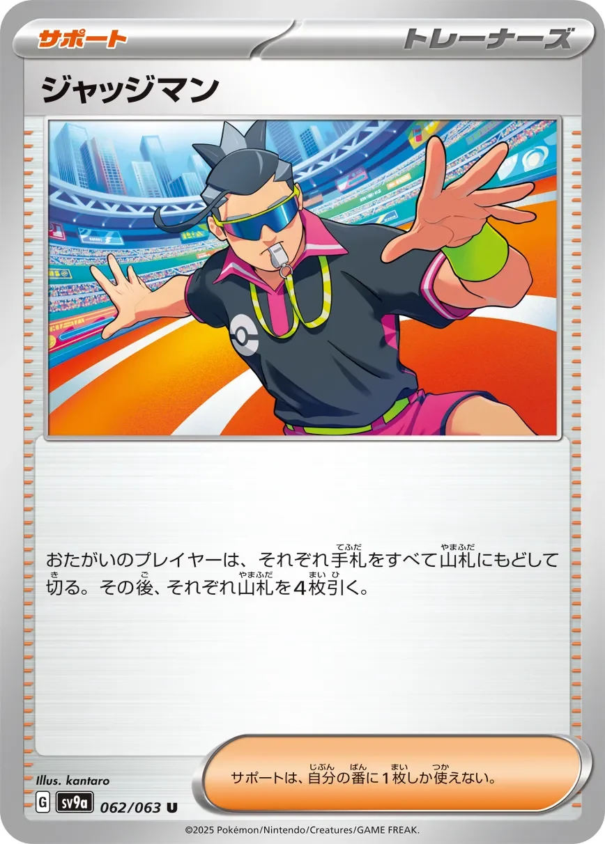 Judge 「SV9A 062/063」「JP」