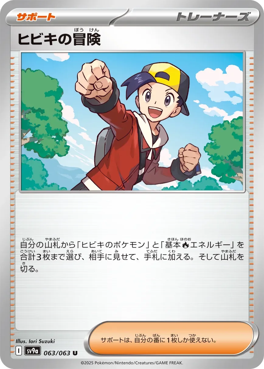 Ethan's Adventure 「SV9A 063/063」「JP」