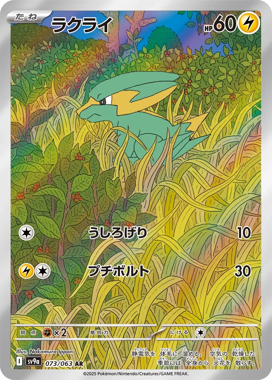 Electrike 「SV9A 073/063」「JP」