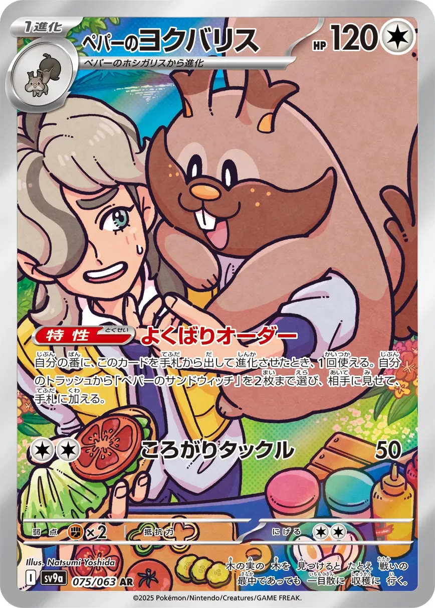 Arven's Greedent 「SV9A 075/063」「JP」