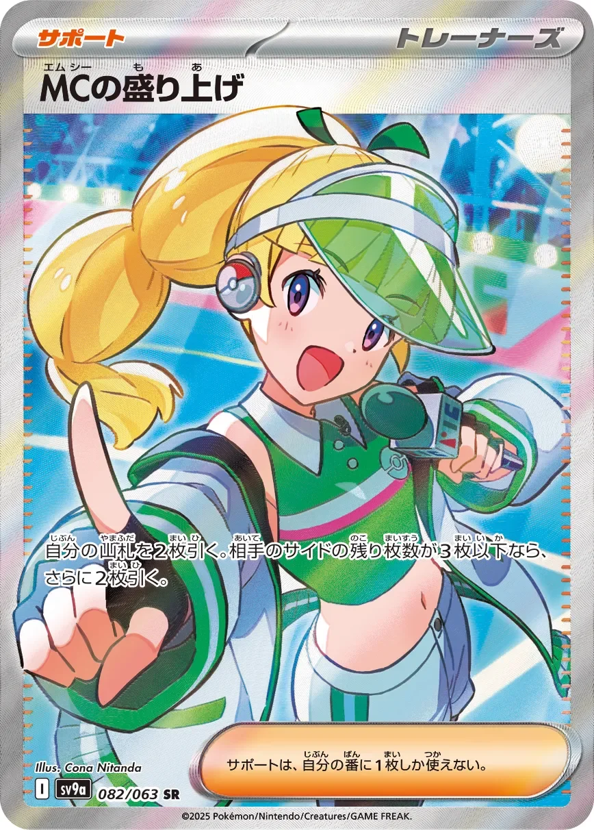 Emcee's Hype 「SV9A 082/063」「JP」