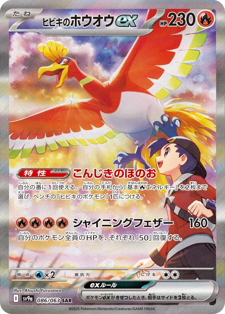 Ethan's Ho-Oh ex 「SV9A 086/063」「JP」