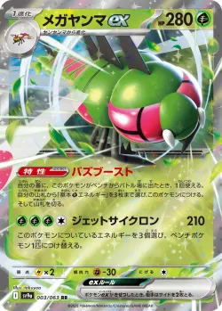 Yanmega ex #003/063 · Pokémon