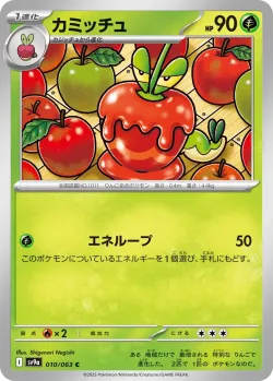 Dipplin #010/063 · Pokémon