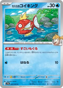 Misty's Magikarp #025/063 · Pokémon