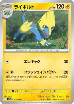 Manectric #038/063 · Pokémon