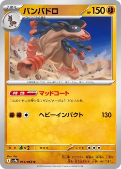 Mudsdale 「SV9A 046/063」「JP」