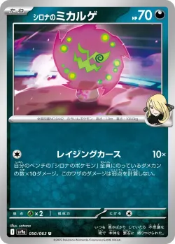 Cynthia's Spiritomb 「SV9A 050/063」「JP」