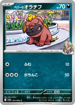 Arven's Maschiff 「SV9A 051/063」「JP」