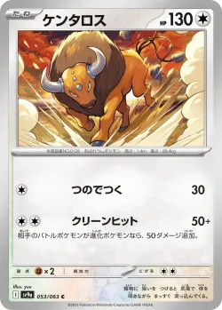 Tauros 「SV9A 053/063」「JP」