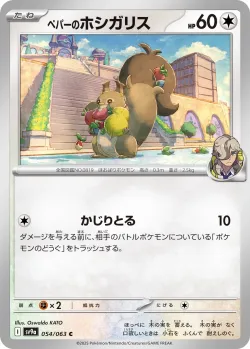 Arven's Skwovet 「SV9A 054/063」「JP」