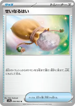 Sacred Ash 「SV9A 056/063」「JP」