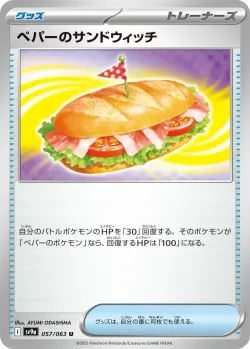 Arven's Sandwich 「SV9A 057/063」「JP」