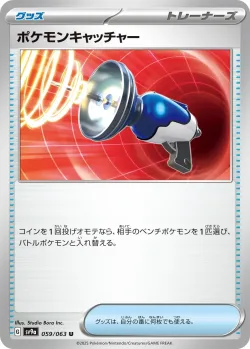 Pokémon Catcher 「SV9A 059/063」「JP」