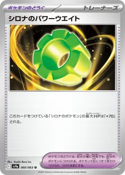 Cynthia's Power Weight 「SV9A 060/063」「JP」