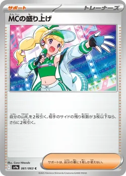 Emcee's Hype 「SV9A 061/063」「JP」