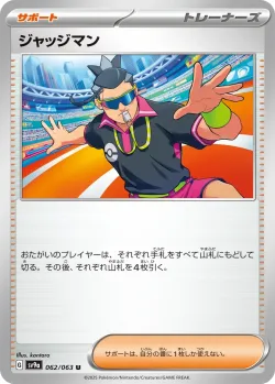 Judge 「SV9A 062/063」「JP」
