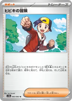 Ethan's Adventure 「SV9A 063/063」「JP」