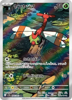 Yanma 「SV9A 064/063」「JP」