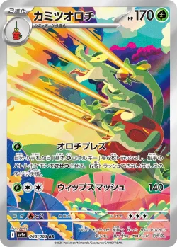 Hydrapple 「SV9A 068/063」「JP」