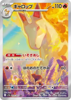 Rapidash 「SV9A 069/063」「JP」