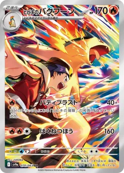 Ethan's Typhlosion 「SV9A 070/063」「JP」