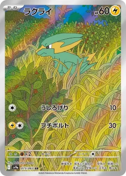 Electrike 「SV9A 073/063」「JP」