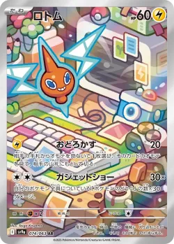 Rotom 「SV9A 074/063」「JP」