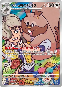 Arven's Greedent 「SV9A 075/063」「JP」
