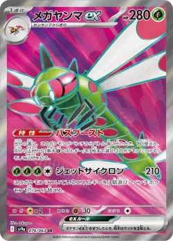 Yanmega ex 「SV9A 076/063」「JP」