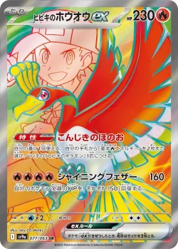 Ethan's Ho-Oh ex 「SV9A 077/063」「JP」