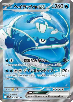 Dondozo ex 「SV9A 078/063」「JP」